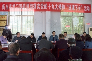 “送课下乡”启动，党的十九大精神进村入户送上门