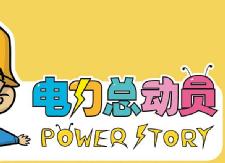 县电力调控中心春节保电在行动