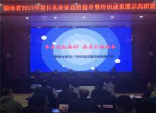 省首批27个国培项目县现场互评 我县排名第二