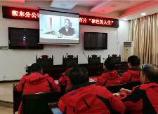 衡东电信公司组织观看警示片《褪色的人生》