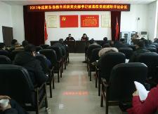2017年度教育系统党支部书记抓基层党建述职评议会召开