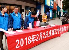 洣水湿地公园开展“世界湿地日”宣传活动