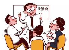 县委组织部召开2017年度民主生活会