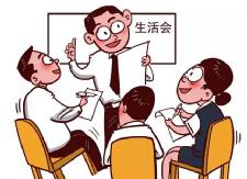 县老干部局召开2017年度民主生活会