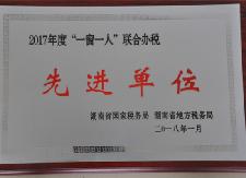 县国税局、地税局联合办税效率高获湖南省表彰