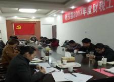 县财政局投资评审中心召开2018年务虚会