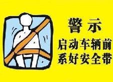 一批未系安全带的违法行为被曝光
