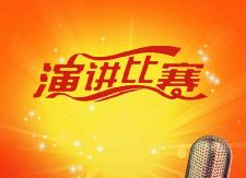 县公路局举行“巾帼心向党，建功新时代”演讲比赛