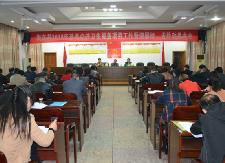 县卫计局召开2018年基本公共卫生服务项目工作暨迎国检、省检动员会议