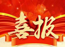 县公路局2017年度多项工作获得市表彰