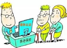 企业离退休人员养老金领取资格4月1日开始认证