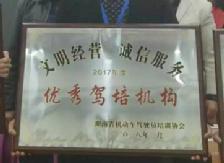 我县清华驾校被评为省优秀驾培机构