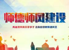 衡东县2018年师德师风建设培训班（第一期）开班