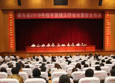 我县2018年校车管理工作会议召开