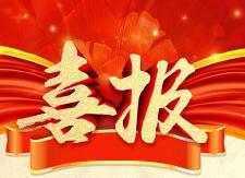 县国土资源局被评为2017年度全市国土资源执法监察工作先进单位