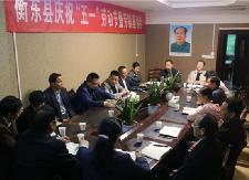 县总工会召开“五一”劳模座谈会 共话衡东发展
