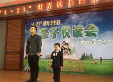30个家庭在县荣桓图书馆快乐参加“4·23亲子悦读会”