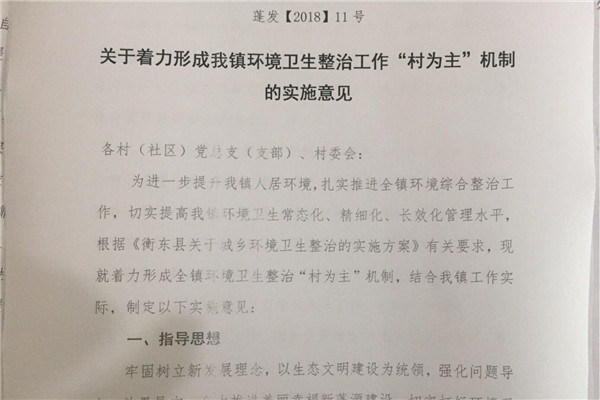 【图组】蓬源镇大力推进农村环境卫生综合整治