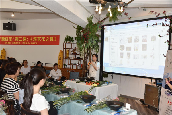 【图组】“她讲堂”第二课：《雅艺花之舞》