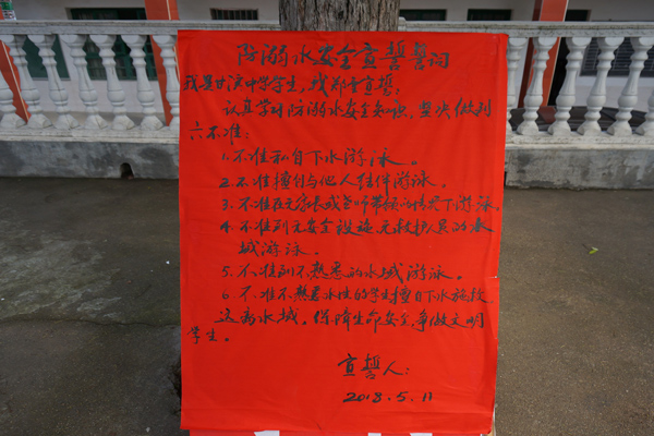 【组图】甘溪中学举行防溺水宣誓签名活动
