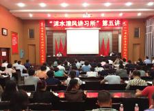 “洣水清风讲习所”第五讲——《心理健康自我调适》开讲