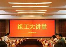 第11期“组工大讲堂”畅谈乡镇党建工作