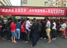 我县举办农村贫困残疾人就业专场招聘会