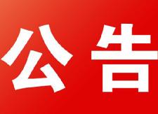 衡东县2018年公开招聘教师公告