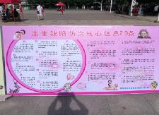 计划生育科普宣传走进科技活动宣传周