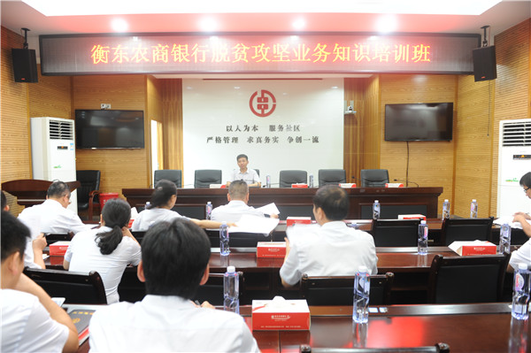 衡东农商银行：实现江山村脱贫“摘帽”，践行金融扶贫的责任担当