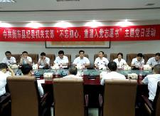 县纪委机关党支部组织开展“缅怀伟人·不忘初心·牢记使命”主题党日活动