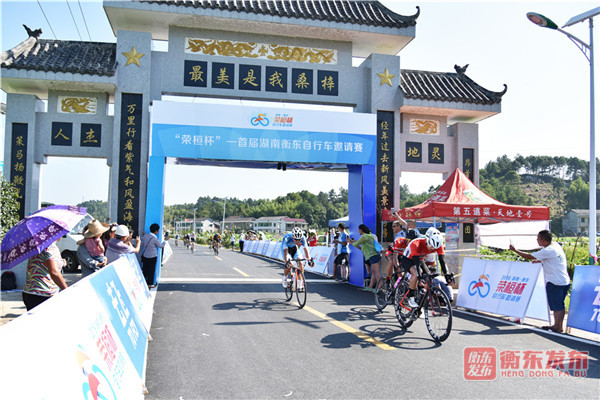 “荣桓杯”湖南·衡东自行车邀请赛：500名选手上演“速度与激情”争夺10万大奖