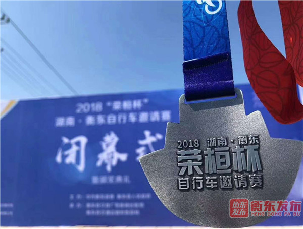 “荣桓杯”湖南·衡东自行车邀请赛：500名选手上演“速度与激情”争夺10万大奖