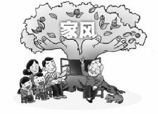 “洣水清风”讲习所第十五讲：建设良好家风