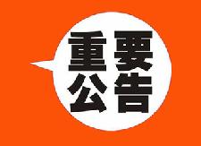 衡东县2018年公开招聘教师面试公告