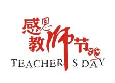 教师节我县爱心企业家携五万元现金慰问县九中教师