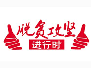 县公路局送戏为贫困村带来精神食粮