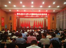 2018年全县乡镇财政业务培训班开班
