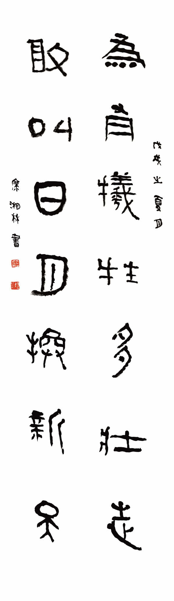 【组图】纪念改革开放40周年书法作品欣赏