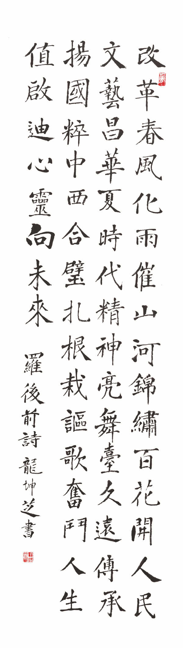 【组图】纪念改革开放40周年书法作品欣赏