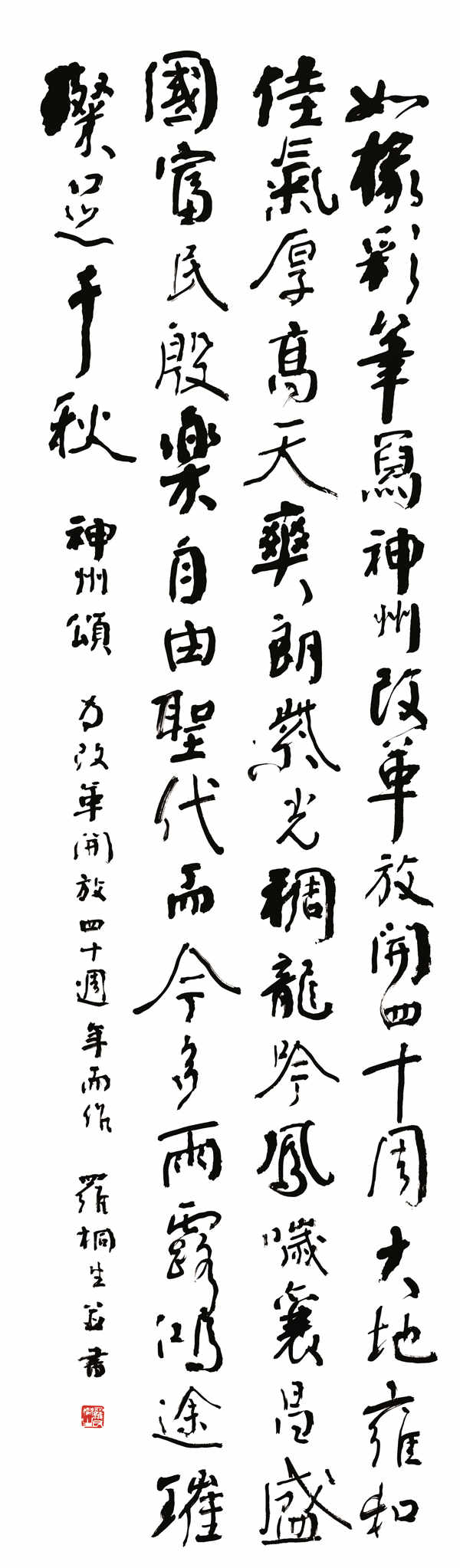 【组图】纪念改革开放40周年书法作品欣赏