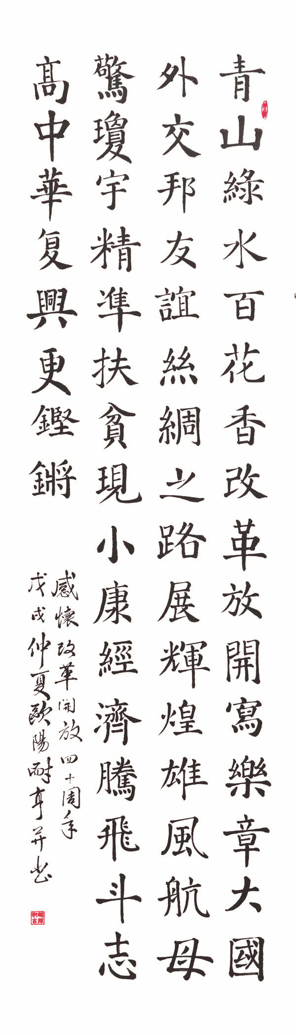 【组图】纪念改革开放40周年书法作品欣赏