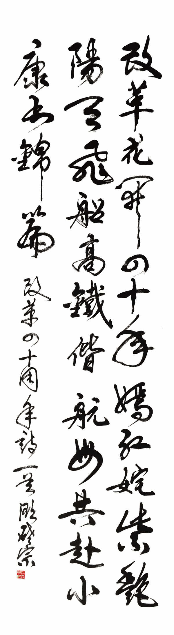 【组图】纪念改革开放40周年书法作品欣赏