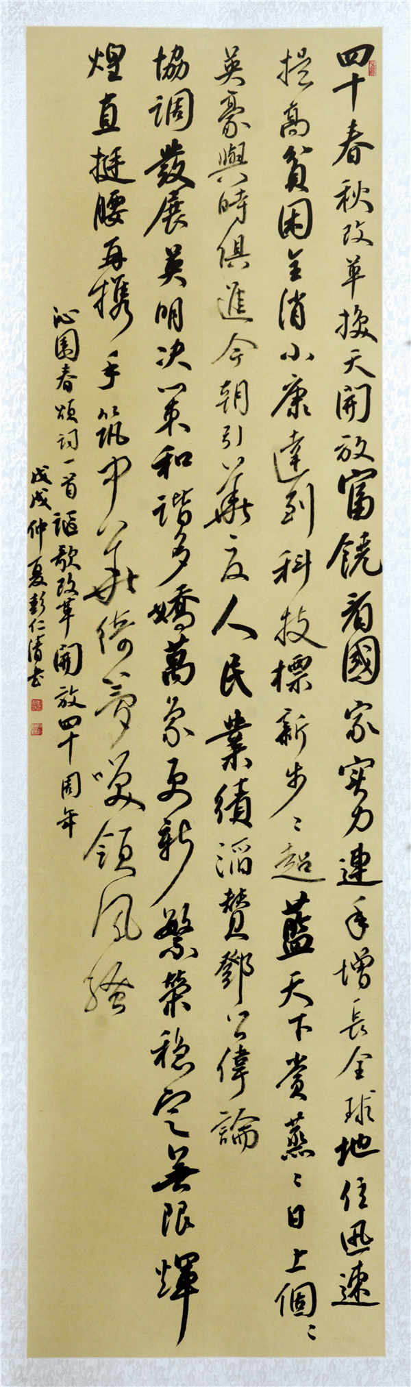 【组图】纪念改革开放40周年书法作品欣赏