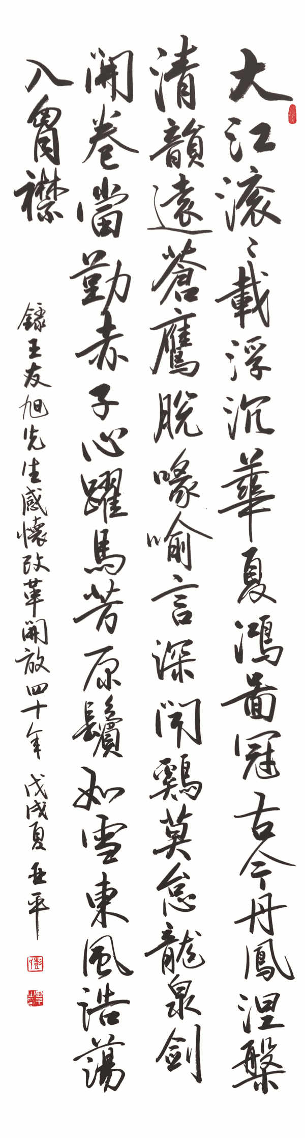 【组图】纪念改革开放40周年书法作品欣赏