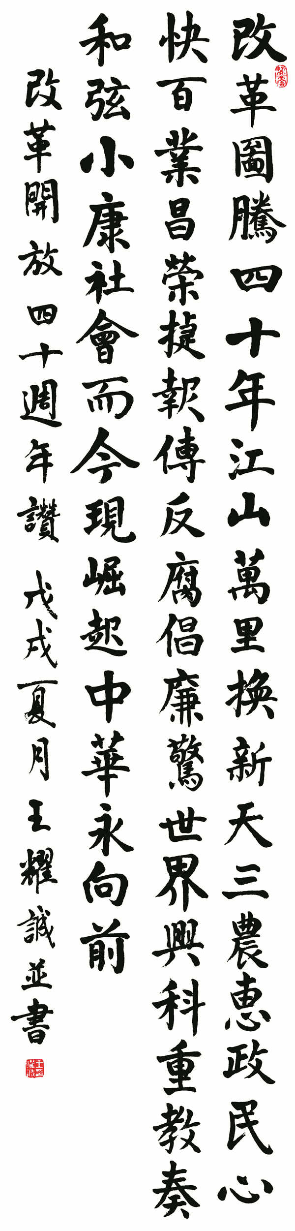 【组图】纪念改革开放40周年书法作品欣赏