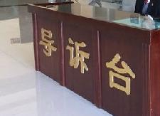 县法院新设导诉员为群众提供诉讼服务