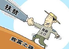 全县财政扶贫资金专项检查部署会召开