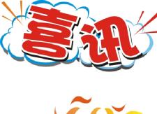 我县爱心口才学校两学生在全国诵读比赛中获奖