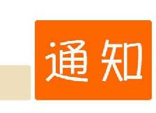 县社保所明日因停电暂停办理业务